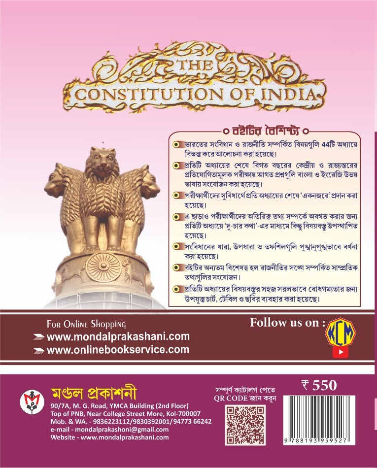 Bharater Sangbidhan O Rajniti (Bengali Version) 6th Edition