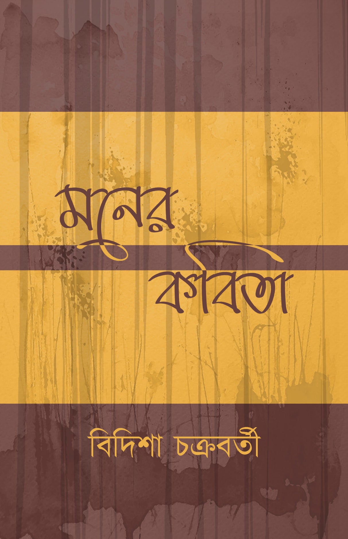 Moner Kobita - Retail Maharaj