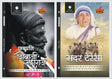Chhatrapati Shivaji Maharaja And Mother Teresa By Vinay Bansal, Acharya Vimal Dixit - Retail Maharaj