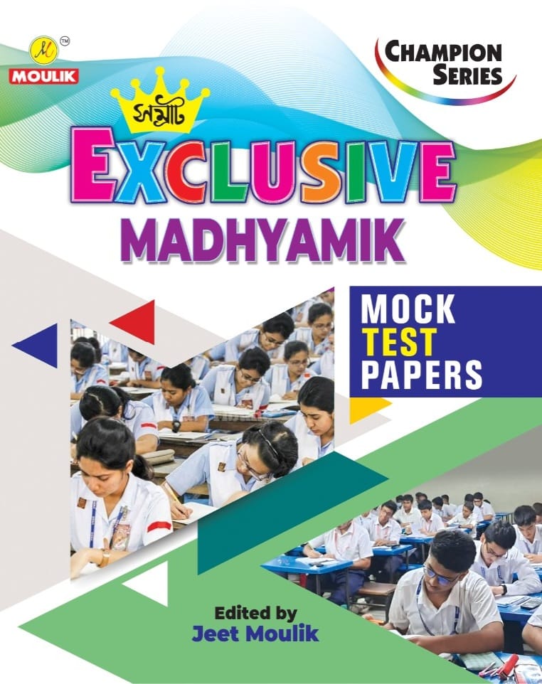 Samrat Exclusive Madhyamik Mock Test Papers (Bengali Version)