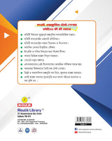Samrat Exclusive Madhyamik Mock Test Papers (Bengali Version)