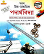 Saral Uchha - Madhyamik Padarthabidya Practice Set (Bengali Version) - Retail Maharaj