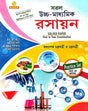 Saral Uchha - Madhyamik Rasayan Practice Set (Bengali Version) - Retail Maharaj