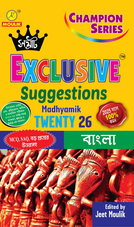 Madhyamik 2026 Suggestion Samrat Exclusive suggestion Class X - Bengali - Retail Maharaj