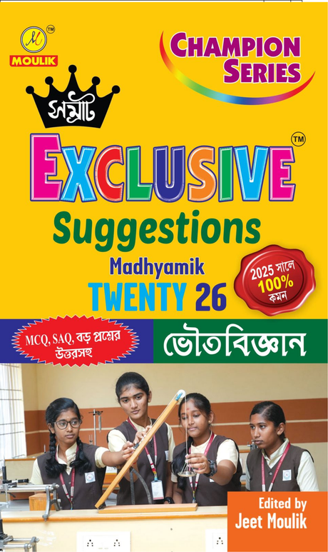 Madhyamik 2026 Suggestion Samrat Exclusive suggestion Class X -  Physical Science - Retail Maharaj