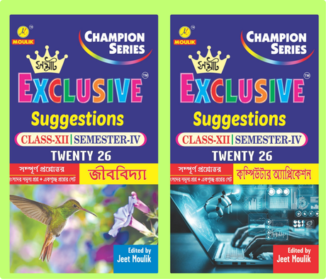 4th Semester Class 12 Samrat Exclusive Suggestion- Biology and Computer (2 Books Combo) - Retail Maharaj