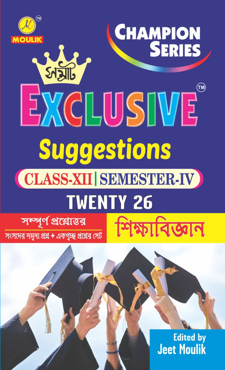 4th Semester Class 12 Samrat Exclusive Suggestion- - Education - Retail Maharaj