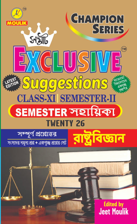 Samrat Exclusive Suggestion 2026 Class XI  (Semester - 2) -  Political Science - Retail Maharaj