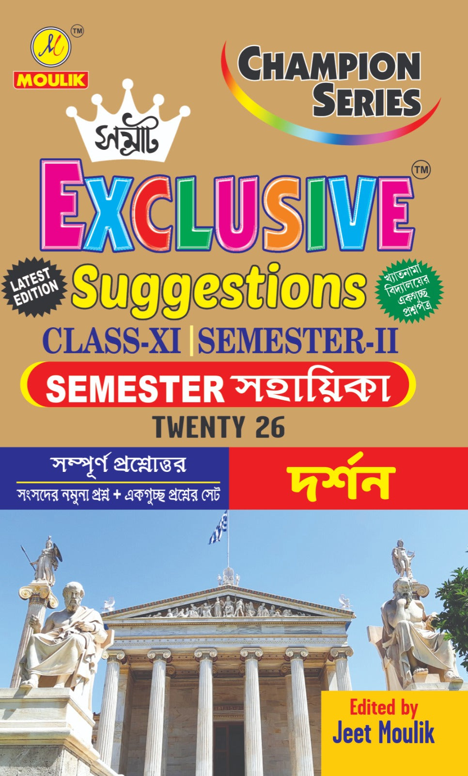 Samrat Exclusive Suggestion 2026 Class XI  (Semester - 2) - Darshan - Retail Maharaj