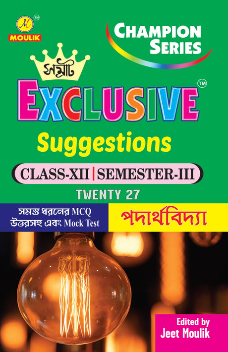 3rd Semester Class 12 Samrat Exclusive Suggestion- - Physics - Retail Maharaj