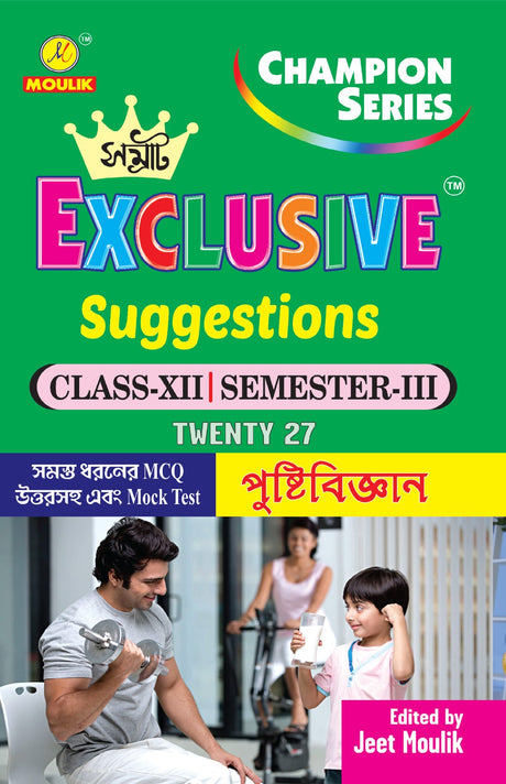 3rd Semester Class 12 Samrat Exclusive Suggestion- -  Pusti Bigyan - Retail Maharaj