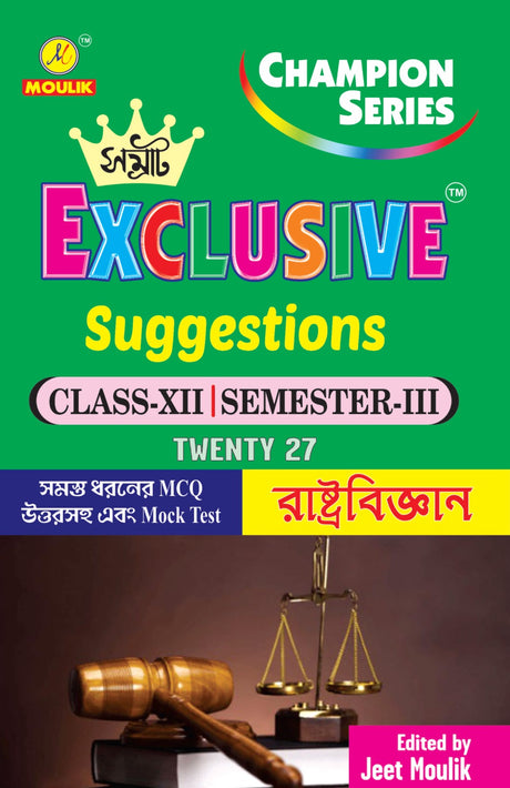 3rd Semester Class 12 Samrat Exclusive Suggestion- -  Political Science - Retail Maharaj