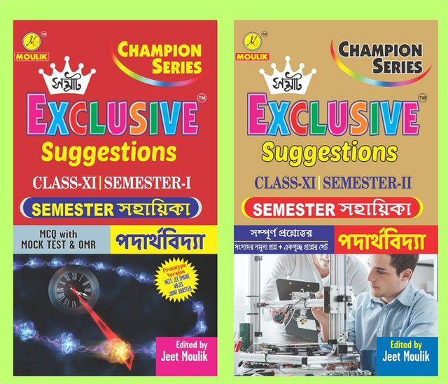 Samrat Exclusive Suggestion 2026 Class XI  (Semester - 1 & 2) - Physics - Retail Maharaj