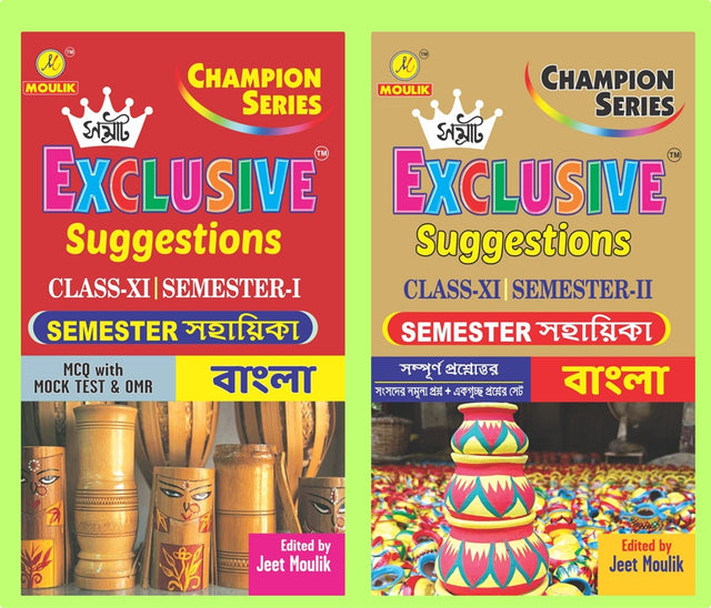 Samrat Exclusive Suggestion 2026 Class XI (Semester - 1 & 2) - Bengali - Retail Maharaj