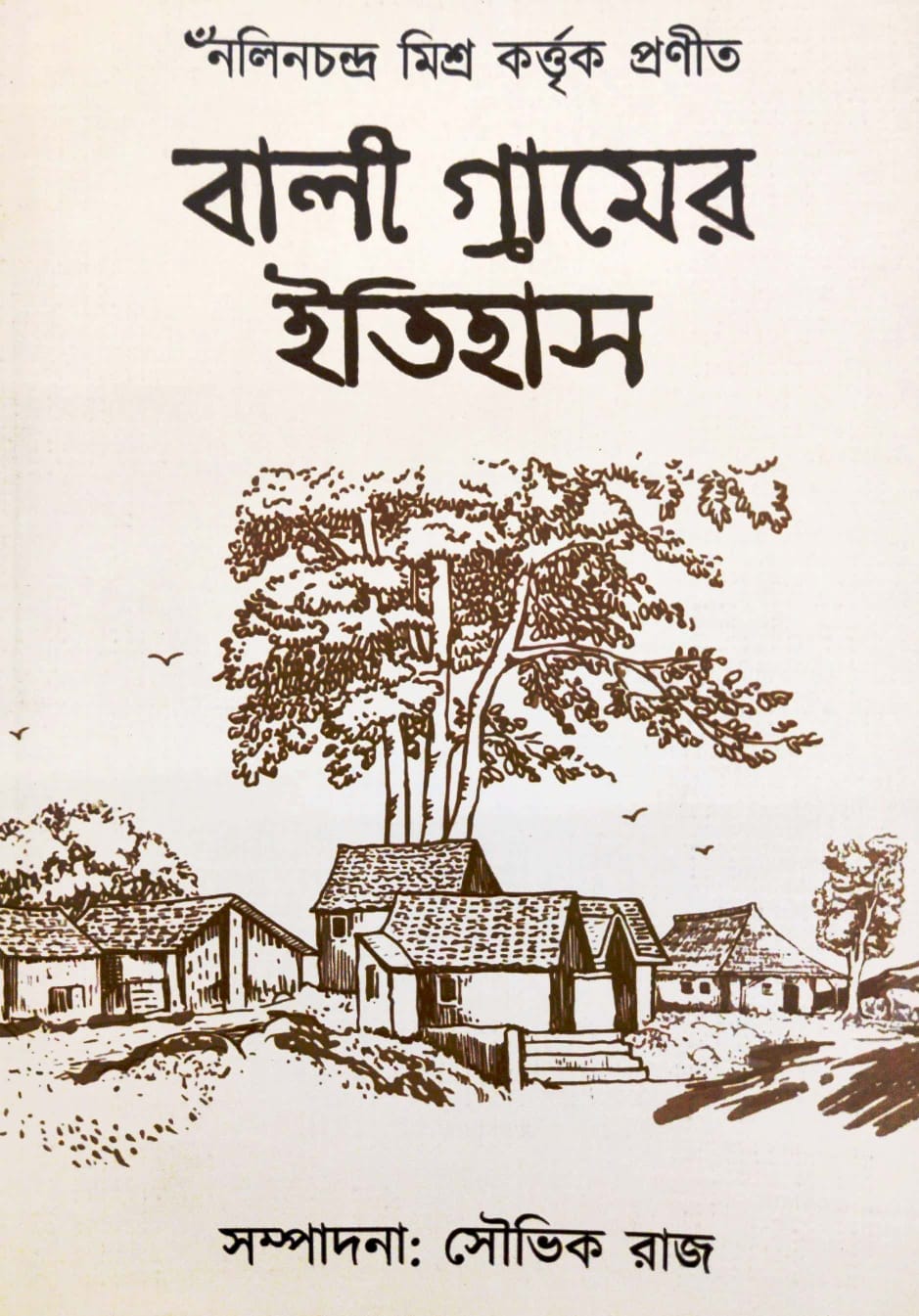 Bali Gramer Itihas (Bengali Version)