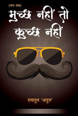 Muchh Nahi to Kuchh Nahi (Hindi Version) - Retail Maharaj