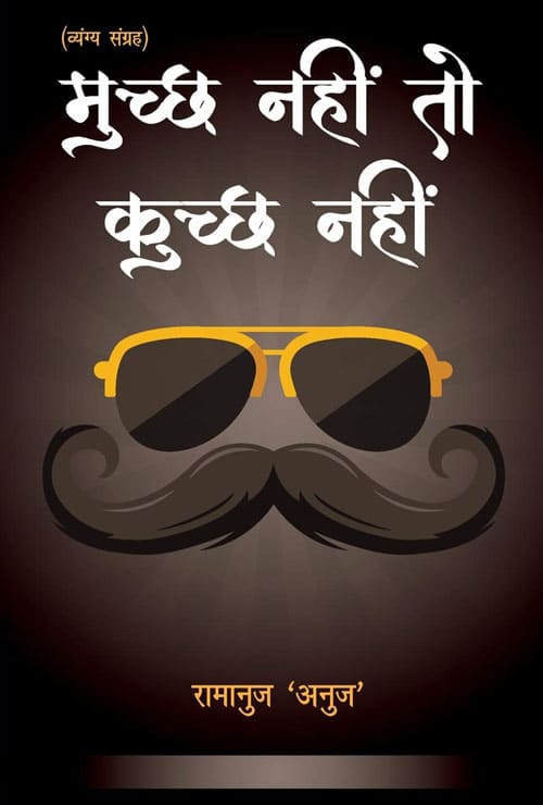 Muchh Nahi to Kuchh Nahi (Hindi Version) - Retail Maharaj