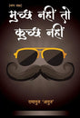 Muchh Nahi to Kuchh Nahi (Hindi Version) - Retail Maharaj