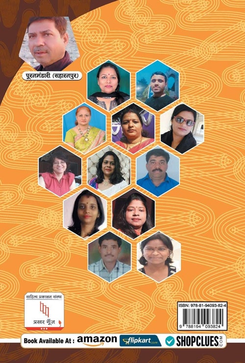 Mukt Taragini (Hindi Version) - Retail Maharaj