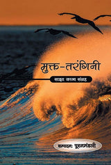 Mukt Taragini (Hindi Version) - Retail Maharaj