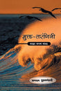 Mukt Taragini (Hindi Version) - Retail Maharaj