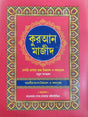 Quran Majid (Bengali Version) - Retail Maharaj
