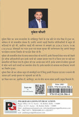 Mumkin hai (Hindi Version) - Retail Maharaj