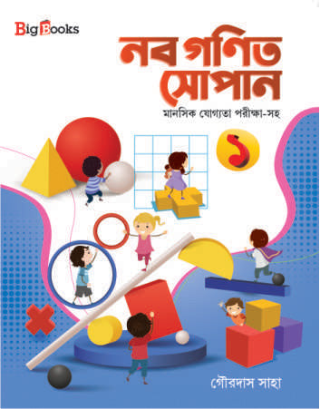 NABA GANIT SOPAN-1 - Retail Maharaj