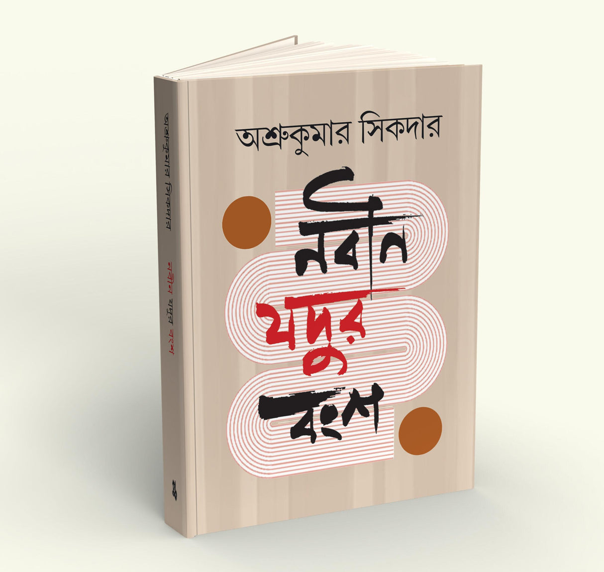Nabin Jadur Bongsho - Retail Maharaj