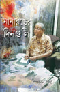 NANARANGER DINGULI - Retail Maharaj
