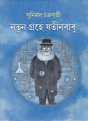 NATUN GRAHE JATINBABU - Retail Maharaj
