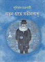 NATUN GRAHE JATINBABU - Retail Maharaj