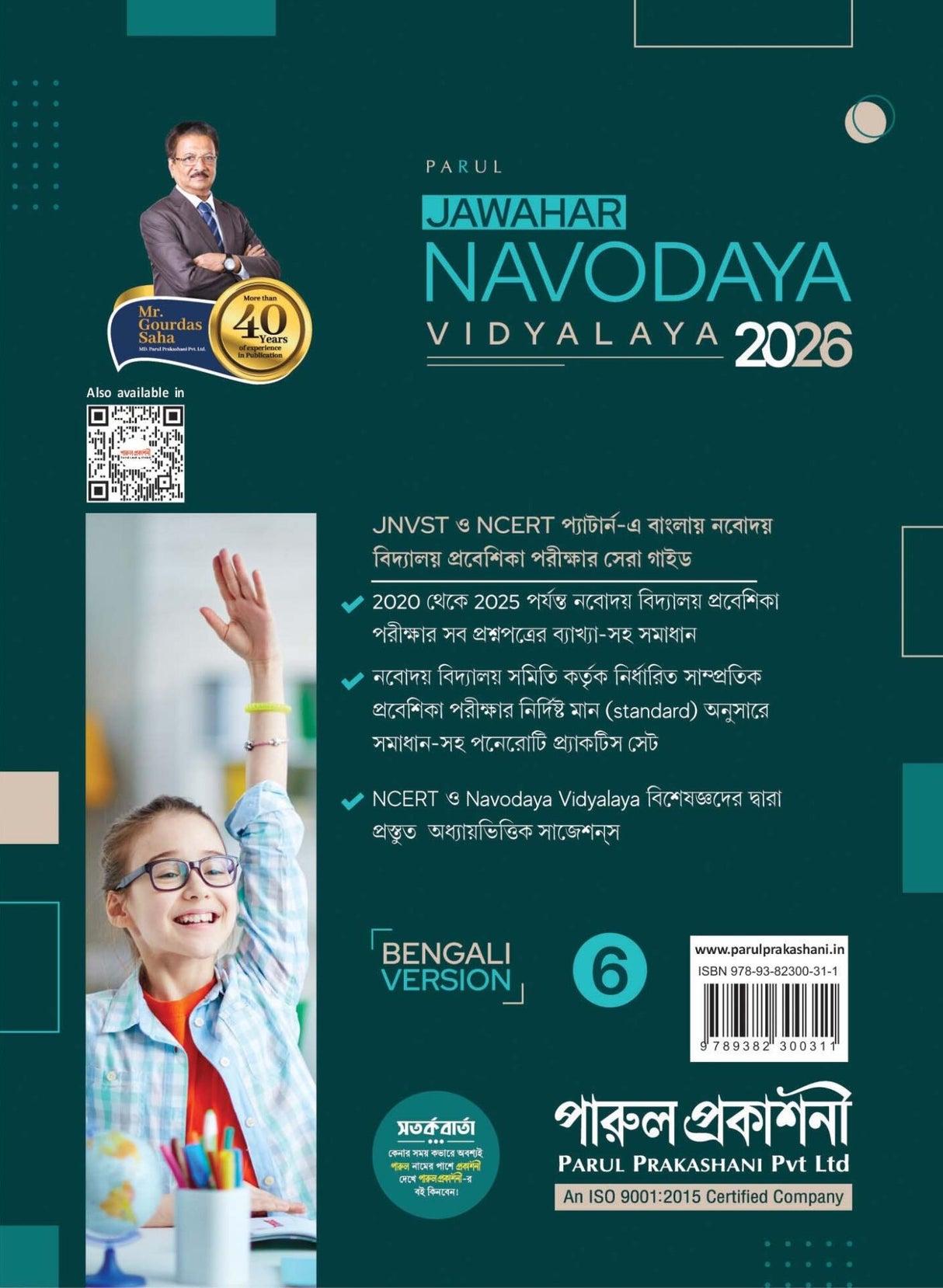 JAWAHAR NAVODAYA VIDYALAYA 2026 (ENGLISH VERSION) - Retail Maharaj