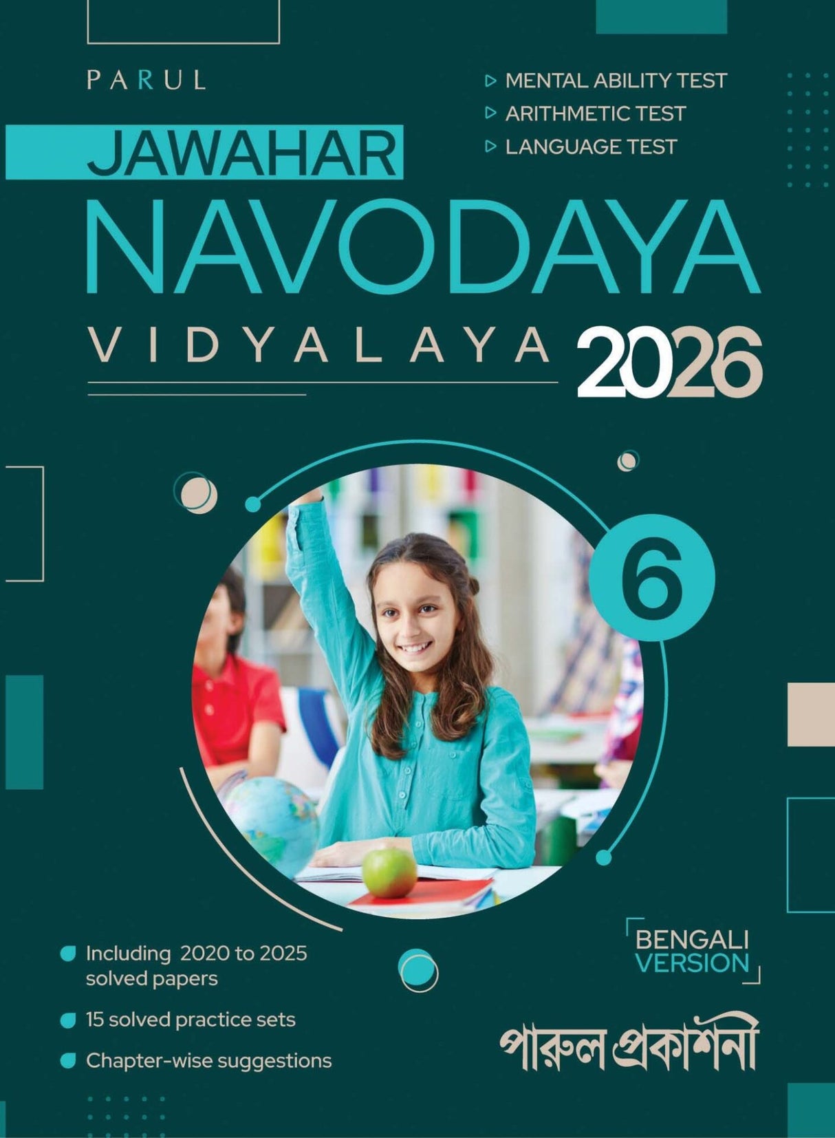 JAWAHAR NAVODAYA VIDYALAYA 2026 (ENGLISH VERSION) - Retail Maharaj