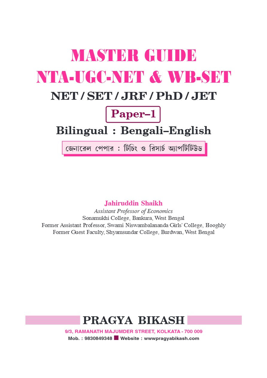 Master Guide NTA-UGC NET and WB-SET ( NET/SET/ JRF/ PhD/JET) [General Paper on Teaching and Research Aptitude] Paper 1 bilingual (Bengali-English) - Retail Maharaj