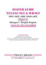Master Guide NTA-UGC NET and WB-SET ( NET/SET/ JRF/ PhD/JET) [General Paper on Teaching and Research Aptitude] Paper 1 bilingual (Bengali-English) - Retail Maharaj
