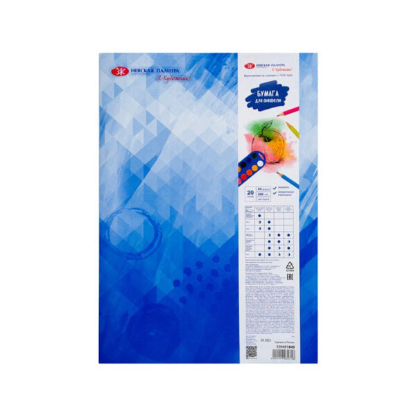 Nevskaya Palitra I Am Artist Watercolor Paper Pad 200 GSM