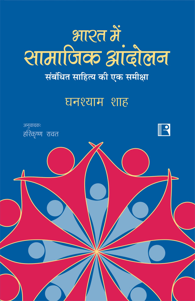 Bharat Mein Samajik Andolan - Retail Maharaj