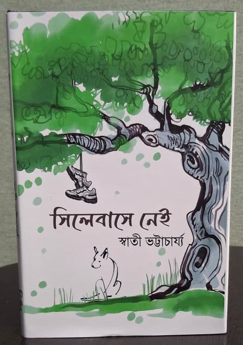 Syllabus-E Nei (Bengali Version)