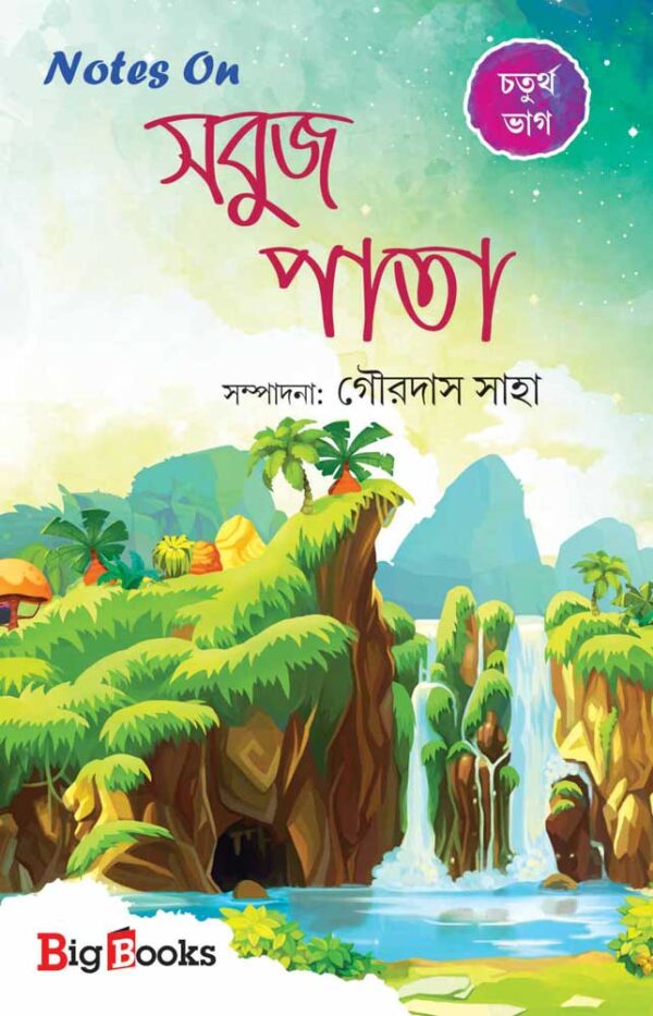 Notes On Sabuj Pata Chaturtha Bhag - Retail Maharaj