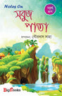 Notes On Sabuj Pata Chaturtha Bhag - Retail Maharaj