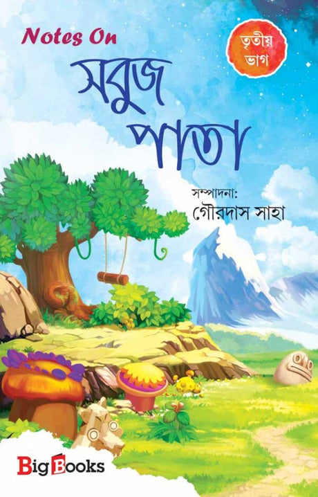 Notes On Sabuj Pata Tritio Bhag - Retail Maharaj