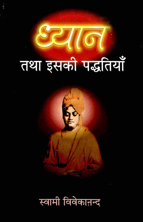 Dhyan Tatha Isaki Paddhatiyan (Hindi) - Retail Maharaj