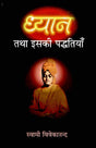 Dhyan Tatha Isaki Paddhatiyan (Hindi) - Retail Maharaj
