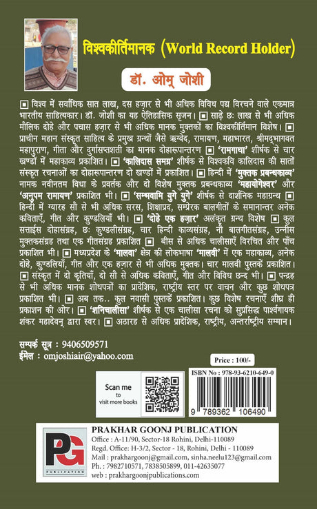 Na hon kabhi hatash (Sarthak Dohe) (Hindi Version) - Retail Maharaj