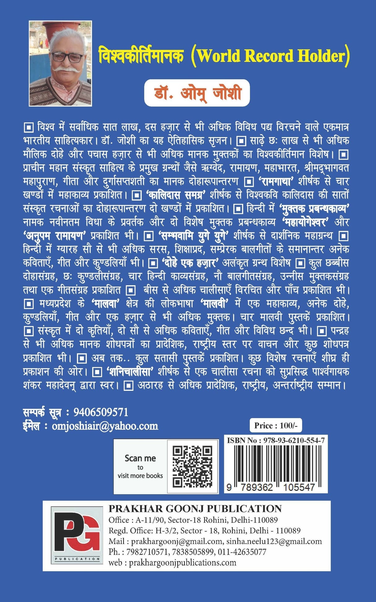 Naa Bhoolen Upkar (Manoram Dohe) (Hindi Version) - Retail Maharaj