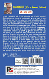 Naa Bhoolen Upkar (Manoram Dohe) (Hindi Version) - Retail Maharaj