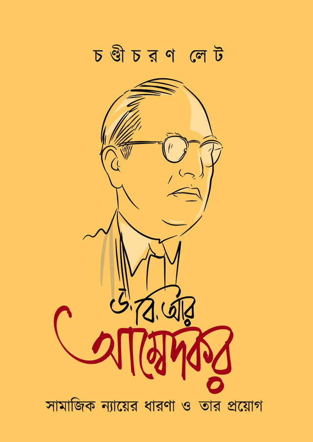 Dr. B.R. Ambedkar [Samajik Nyayer Dharana O Tar Proyog] (Bengali Version) - Retail Maharaj