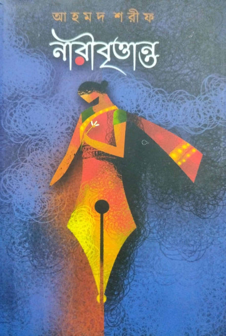 Naree Brittantwa (Bengali Version) - Retail Maharaj