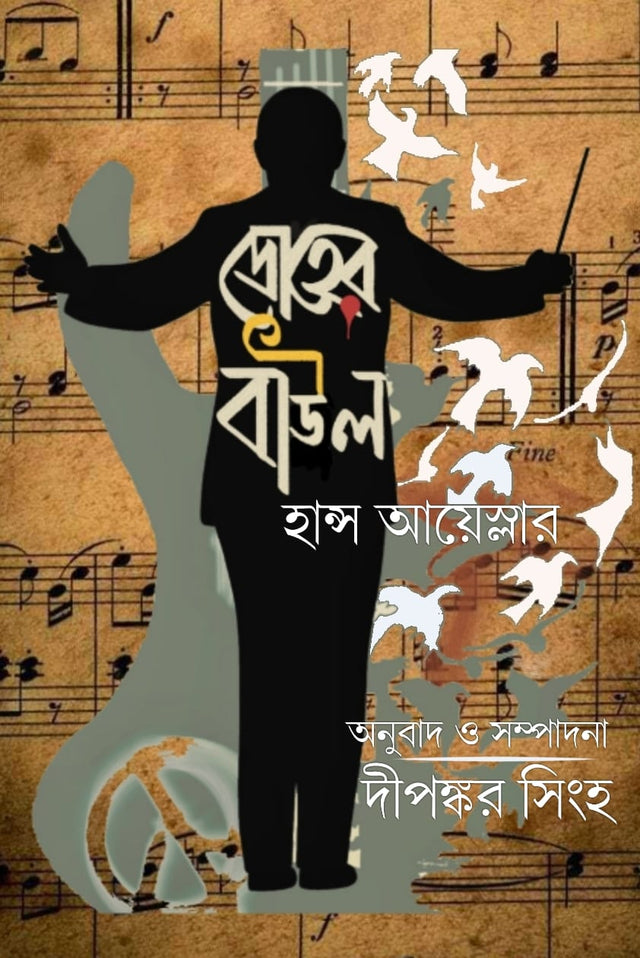 Droher Baul (Bengali Version) - Retail Maharaj